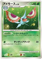 アメモース（DPt3-B 012/100）