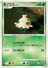 キノココ（DPt3-B 013/100）