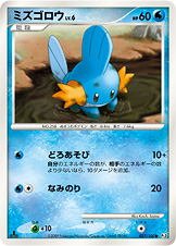 ミズゴロウ（DPt3-B 027/100）