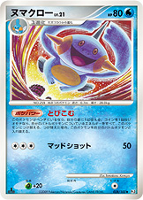 ヌマクロー（DPt3-B 028/100）