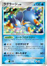 ラグラージ（DPt3-B 029/100）