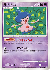 マネネ（DPt3-B 040/100）