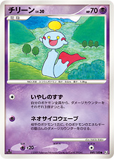 チリーン（DPt3-B 049/100）