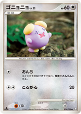 ゴニョニョ（DPt3-B 074/100）