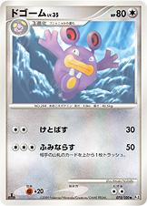 ドゴーム（DPt3-B 075/100）