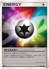 SPエネルギー（DPt3-B 095/100）