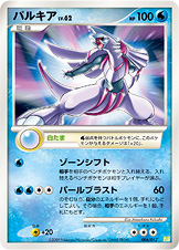 パルキア（CPs 006/012）