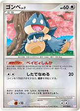 ゴンベ（CPm 011/012）
