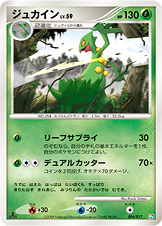 ジュカイン（DPt4-Sgf 004/017）