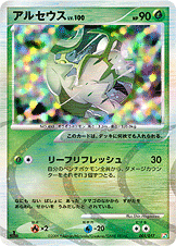 アルセウス（DPt4-Sgf 005/017）