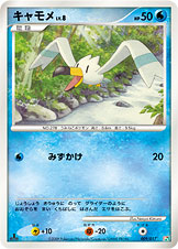 キャモメ（DPt4-Sgf 009/017）