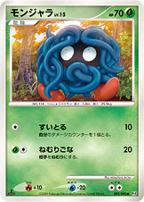 モンジャラ（DPt4-B 002/090）
