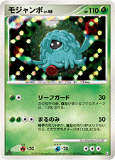 モジャンボ（DPt4-B 003/090）