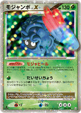 モジャンボ（DPt4-B 004/090）