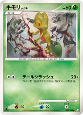 キモリ（DPt4-B 005/090）