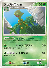 ジュカイン（DPt4-B 007/090）