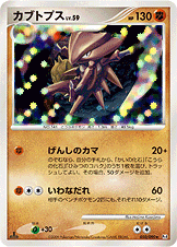 カブトプス（DPt4-B 050/090）