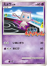 ミュウ（Ran 010/016）