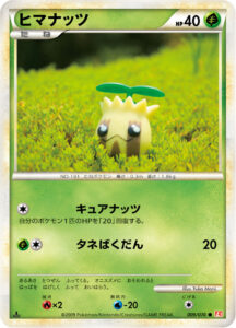 ヒマナッツ（L1-Bhg 009/070）