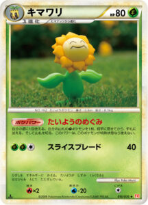 キマワリ（L1-Bhg 010/070）