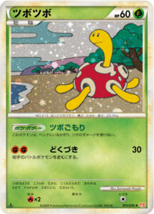 ツボツボ（L1-Bhg 011/070）