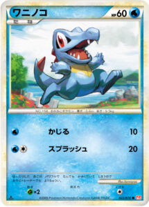 ワニノコ（L1-Bhg 022/070）