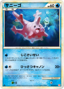 サニーゴ（L1-Bhg 027/070）