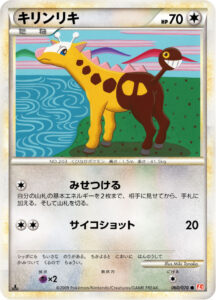 キリンリキ（L1-Bhg 060/070）