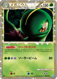 メガニウム（L1-Bss 009/070）