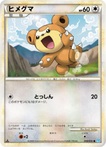 ヒメグマ（L1-Bss 059/070）