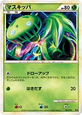 マスキッパ（El 003/015）