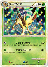 リーフィア（El 004/015）