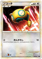 ノコッチ（Em 007/014）