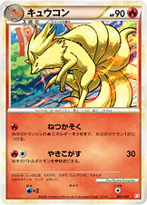 キュウコン（Bb 002/009）