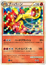 ブーバーン（Bb 004/009）