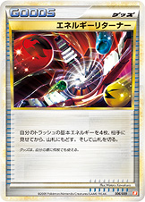 エネルギーリターナー（Bb 006/009）