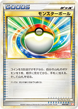 モンスターボール（Bb 008/009）