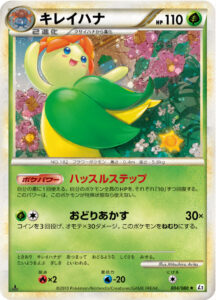 キレイハナ（L2-B 004/080）