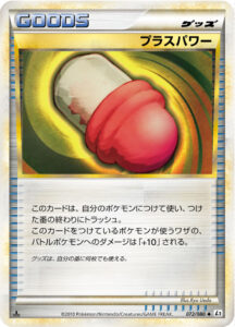 プラスパワー（L2-B 072/080）