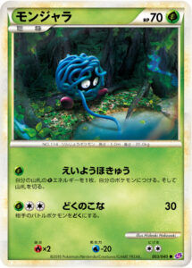 モンジャラ（LL 003/040）