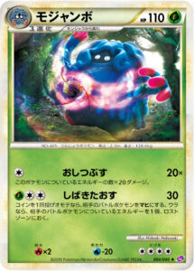 モジャンボ（LL 004/040）