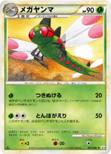 メガヤンマ（L3-B 005/080）