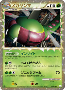 メガヤンマ（L3-B 006/080）