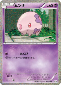 ムンナ（CS1t 002/009）