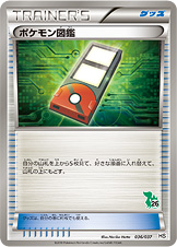 ポケモン図鑑（HSt 036/037）