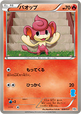バオップ（HSm 009/037）