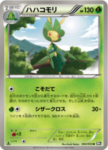 ハハコモリ（BW1-Bb 003/053）