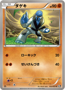 ダゲキ（BW1-Bb 033/053）