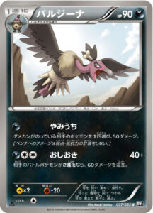 バルジーナ（BW1-Bb 037/053）
