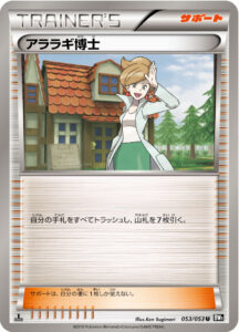 アララギ博士（BW1-Bb 053/053）